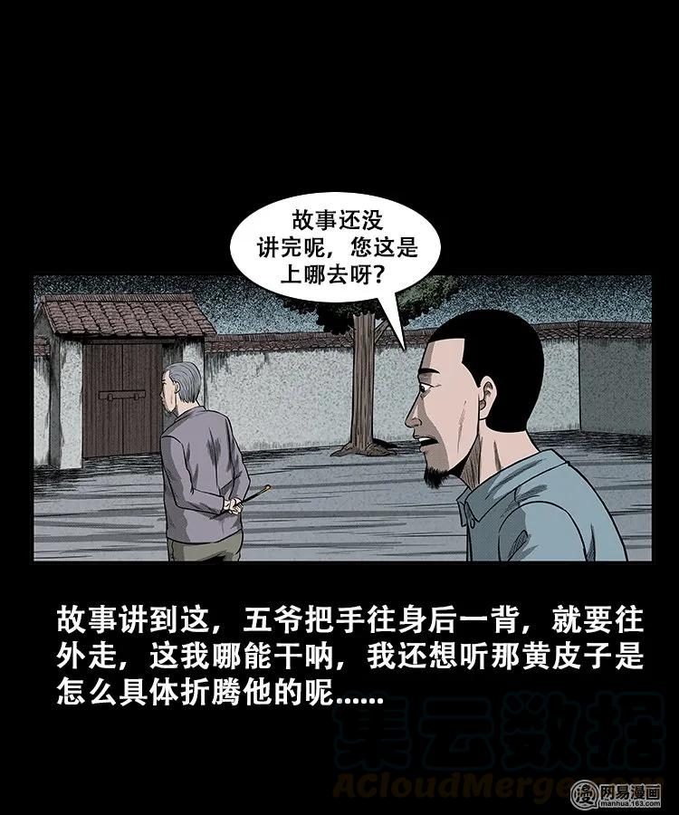 《三老爷惊奇手札》漫画最新章节108 黄仙缠身免费下拉式在线观看章节第【37】张图片