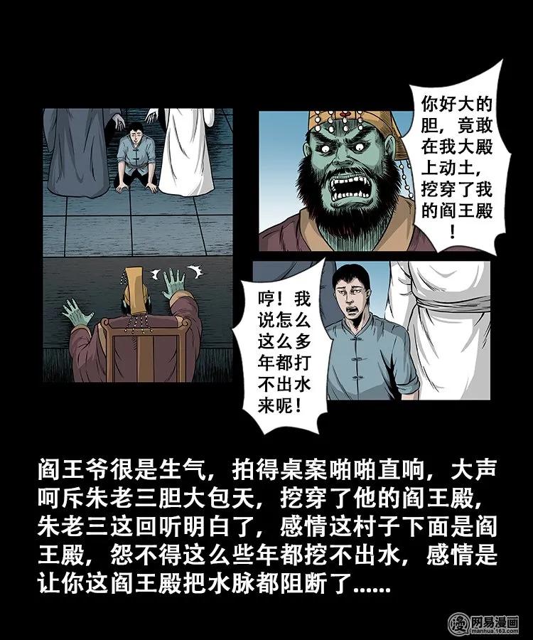 《三老爷惊奇手札》漫画最新章节109 朱老三打井免费下拉式在线观看章节第【36】张图片