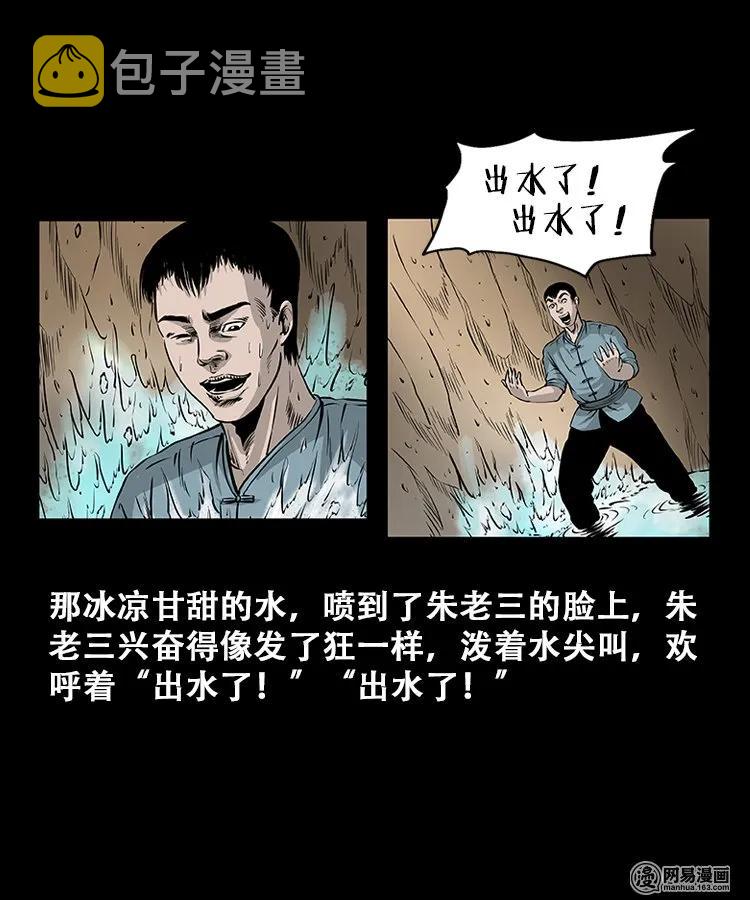 《三老爷惊奇手札》漫画最新章节109 朱老三打井免费下拉式在线观看章节第【47】张图片