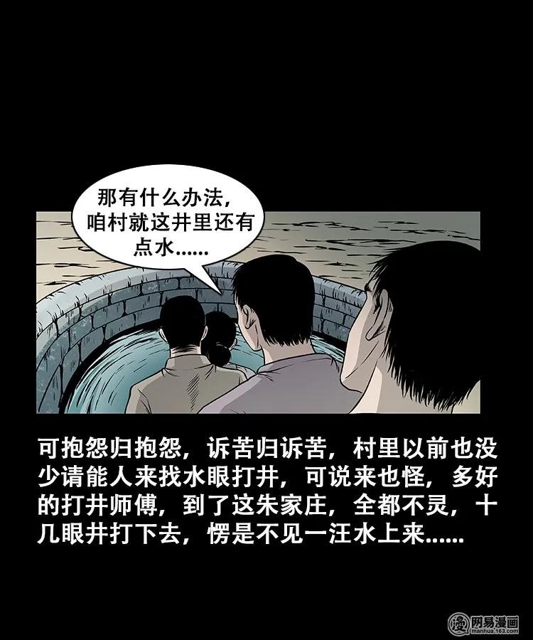 《三老爷惊奇手札》漫画最新章节109 朱老三打井免费下拉式在线观看章节第【7】张图片