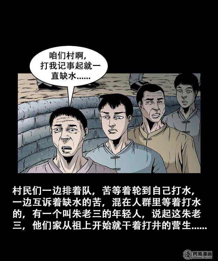 《三老爷惊奇手札》漫画最新章节109 朱老三打井免费下拉式在线观看章节第【8】张图片