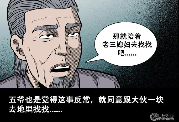 《三老爷惊奇手札》漫画最新章节110 食人獾免费下拉式在线观看章节第【26】张图片