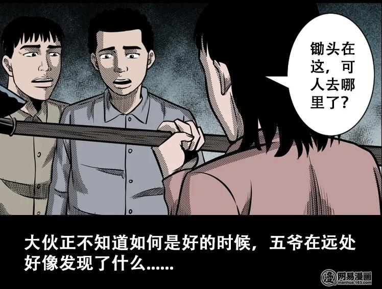 《三老爷惊奇手札》漫画最新章节110 食人獾免费下拉式在线观看章节第【31】张图片