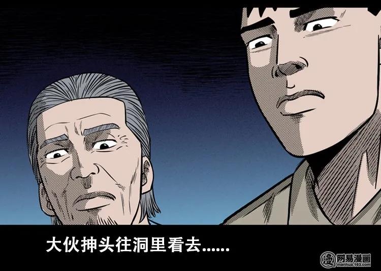 《三老爷惊奇手札》漫画最新章节110 食人獾免费下拉式在线观看章节第【38】张图片