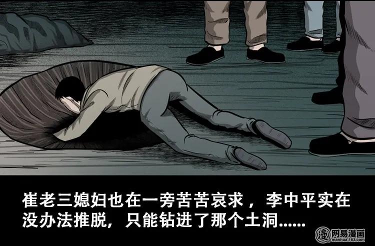 《三老爷惊奇手札》漫画最新章节110 食人獾免费下拉式在线观看章节第【43】张图片