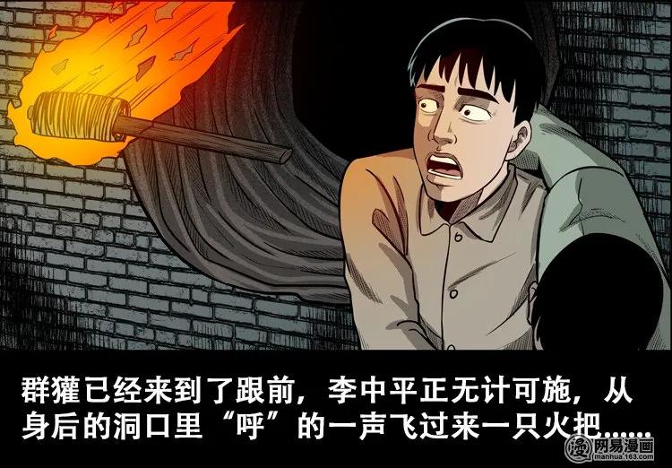 《三老爷惊奇手札》漫画最新章节110 食人獾免费下拉式在线观看章节第【63】张图片