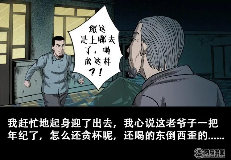 《三老爷惊奇手札》漫画最新章节110 食人獾免费下拉式在线观看章节第【7】张图片