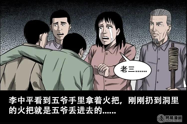 《三老爷惊奇手札》漫画最新章节110 食人獾免费下拉式在线观看章节第【71】张图片