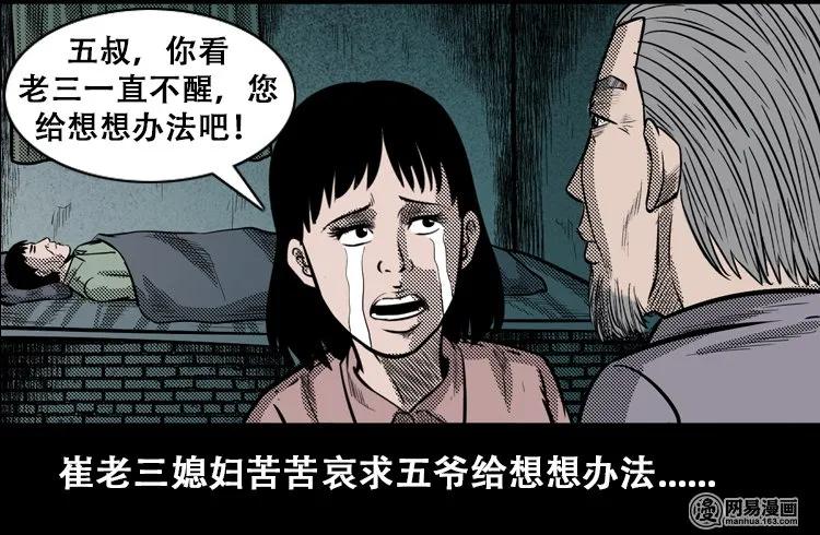 《三老爷惊奇手札》漫画最新章节110 食人獾免费下拉式在线观看章节第【75】张图片