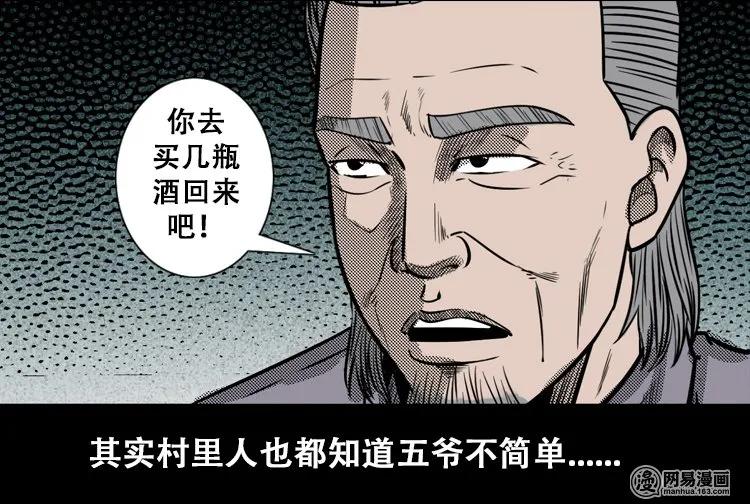 《三老爷惊奇手札》漫画最新章节110 食人獾免费下拉式在线观看章节第【76】张图片