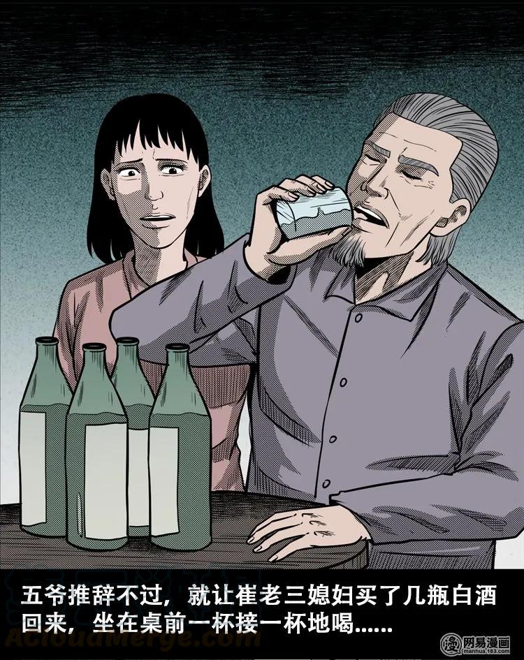 《三老爷惊奇手札》漫画最新章节110 食人獾免费下拉式在线观看章节第【77】张图片