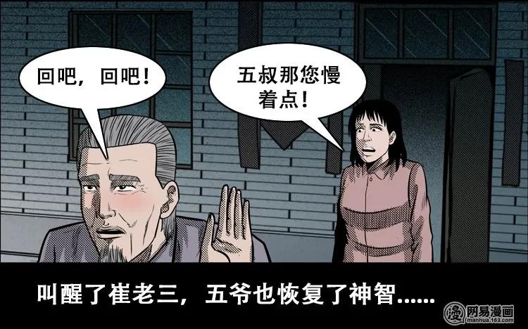 《三老爷惊奇手札》漫画最新章节110 食人獾免费下拉式在线观看章节第【83】张图片