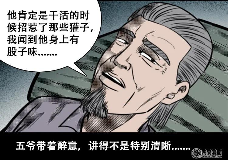 《三老爷惊奇手札》漫画最新章节110 食人獾免费下拉式在线观看章节第【86】张图片