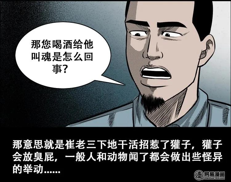 《三老爷惊奇手札》漫画最新章节110 食人獾免费下拉式在线观看章节第【87】张图片