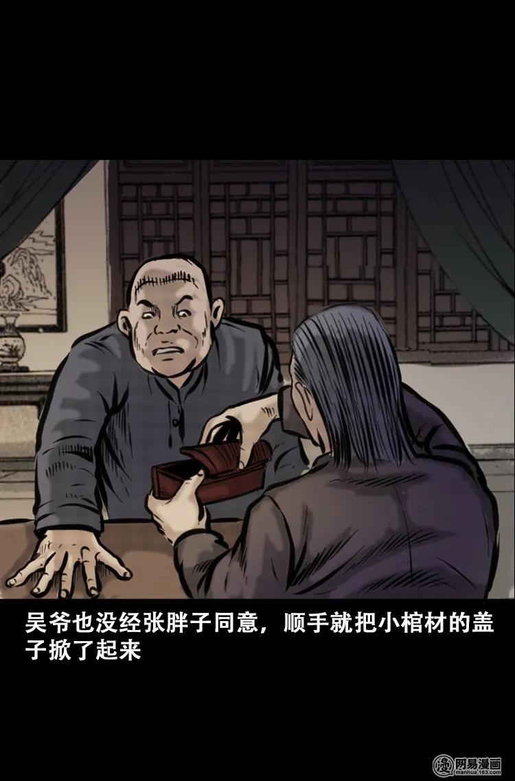 《三老爷惊奇手札》漫画最新章节111 夺命古玩免费下拉式在线观看章节第【23】张图片