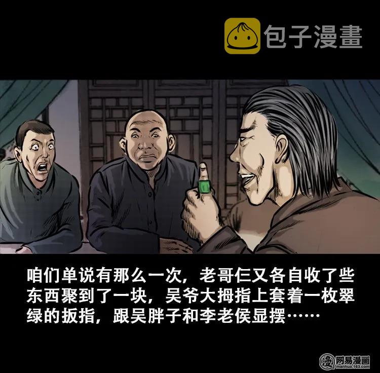 《三老爷惊奇手札》漫画最新章节111 夺命古玩免费下拉式在线观看章节第【6】张图片