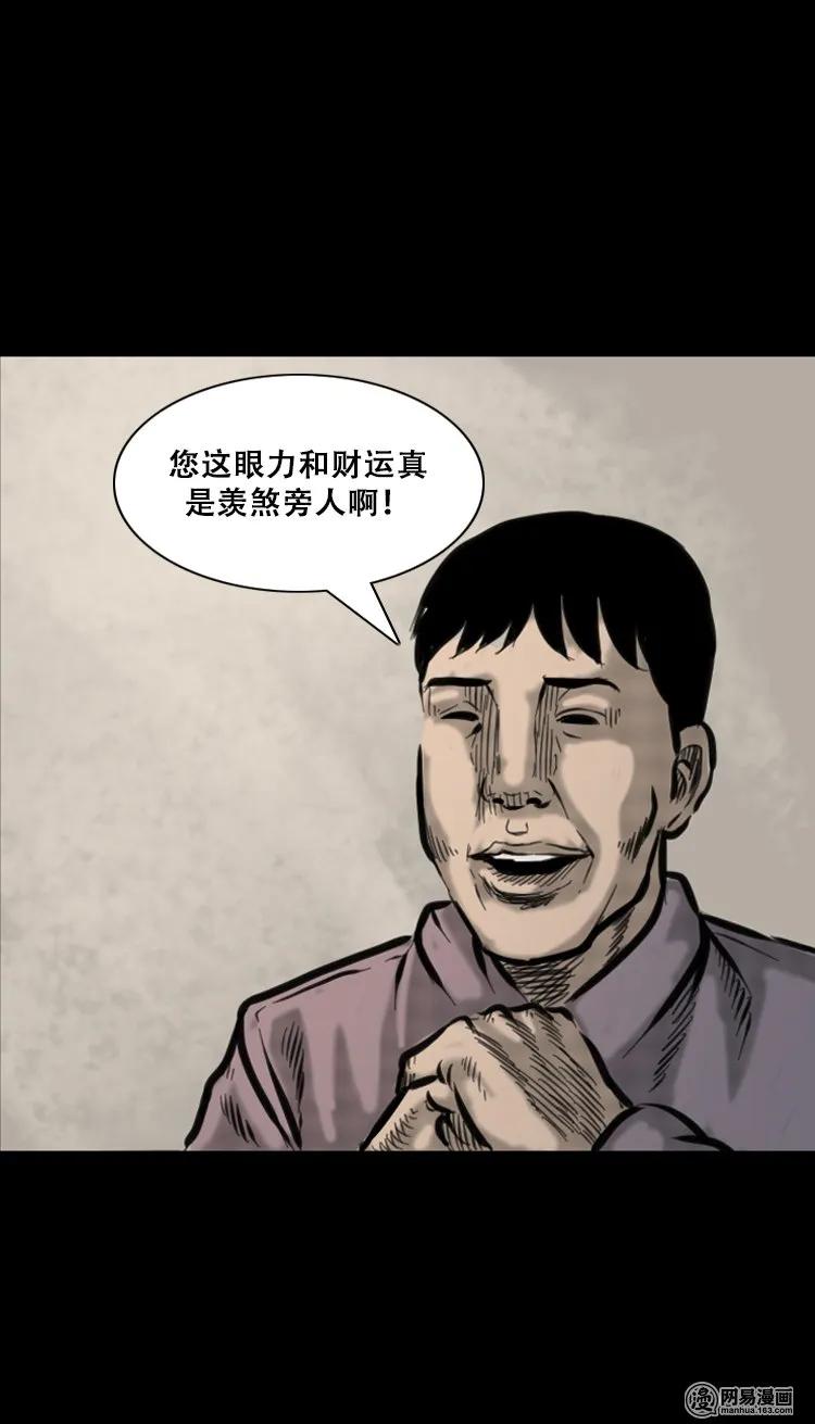 《三老爷惊奇手札》漫画最新章节111 夺命古玩免费下拉式在线观看章节第【75】张图片