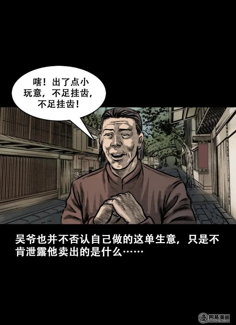 《三老爷惊奇手札》漫画最新章节111 夺命古玩免费下拉式在线观看章节第【76】张图片