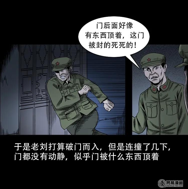 《三老爷惊奇手札》漫画最新章节113 林家宅37号（上）免费下拉式在线观看章节第【23】张图片