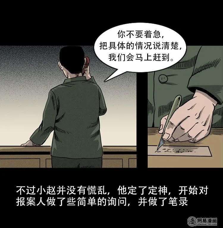 《三老爷惊奇手札》漫画最新章节113 林家宅37号（上）免费下拉式在线观看章节第【7】张图片