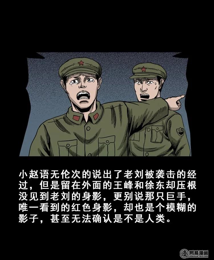 《三老爷惊奇手札》漫画最新章节113 林家宅37号（上）免费下拉式在线观看章节第【91】张图片