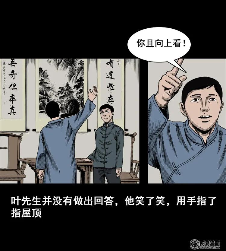 《三老爷惊奇手札》漫画最新章节114 林家宅37号（中）免费下拉式在线观看章节第【48】张图片