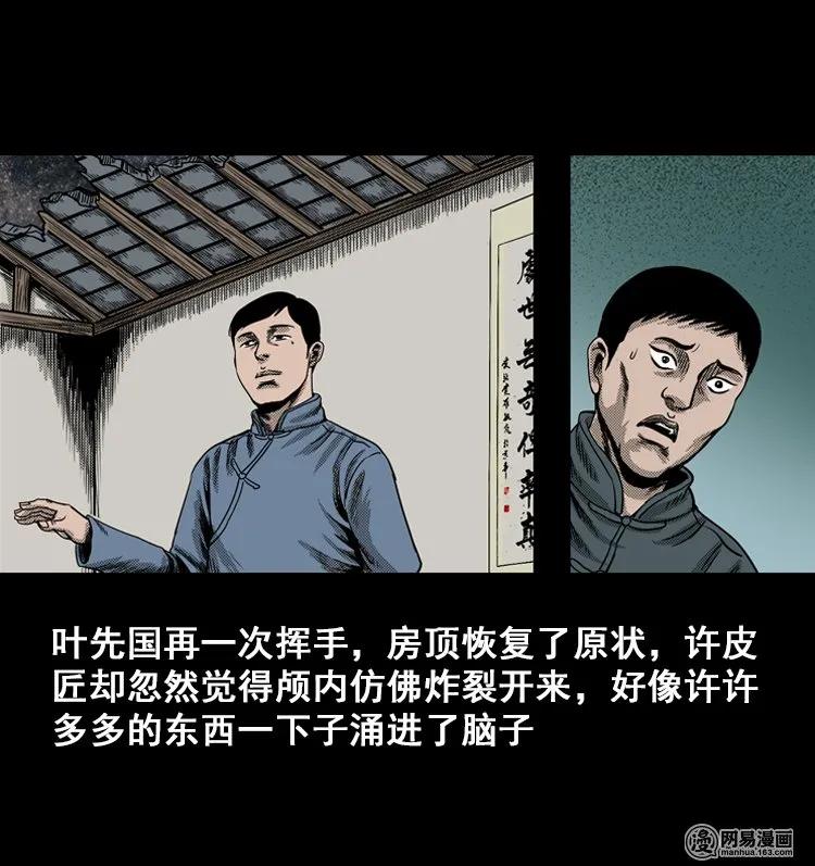 《三老爷惊奇手札》漫画最新章节114 林家宅37号（中）免费下拉式在线观看章节第【51】张图片