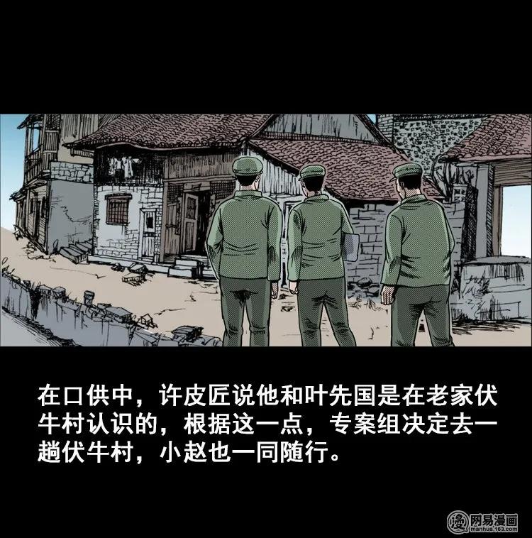 《三老爷惊奇手札》漫画最新章节115 林家宅37号（下）免费下拉式在线观看章节第【3】张图片