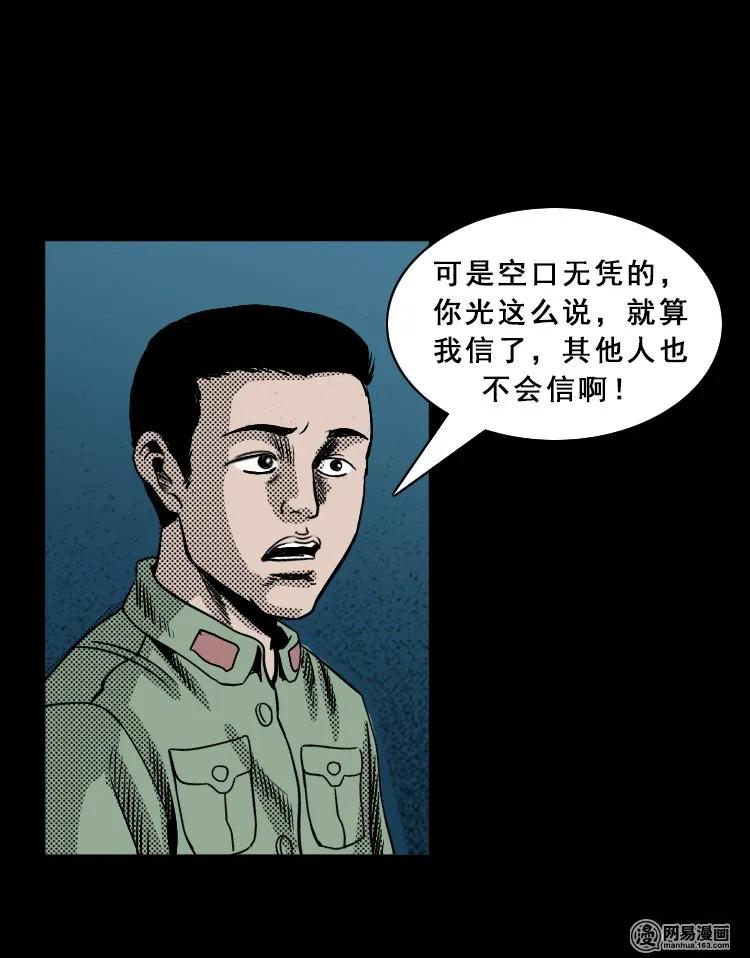 《三老爷惊奇手札》漫画最新章节115 林家宅37号（下）免费下拉式在线观看章节第【30】张图片