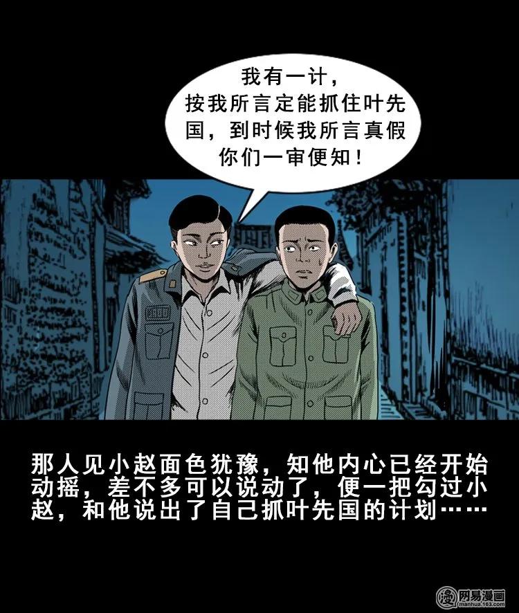 《三老爷惊奇手札》漫画最新章节115 林家宅37号（下）免费下拉式在线观看章节第【32】张图片