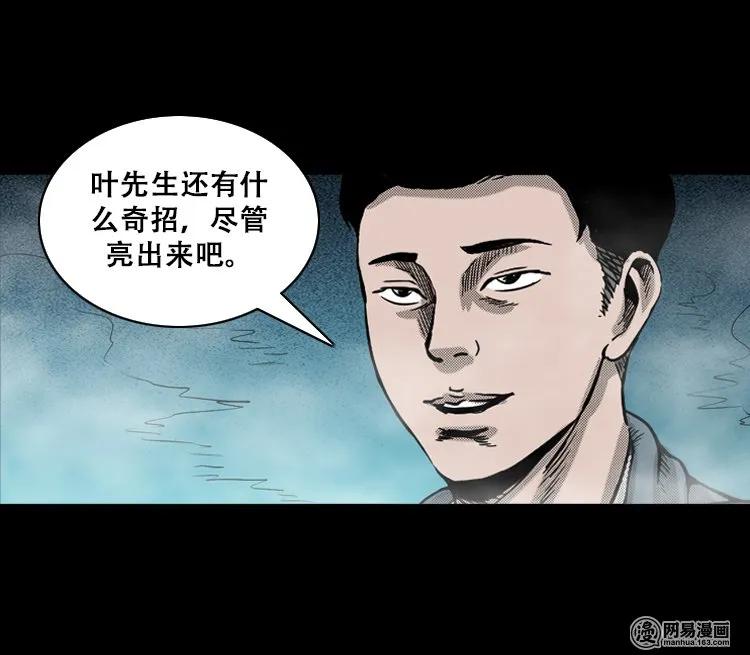 《三老爷惊奇手札》漫画最新章节115 林家宅37号（下）免费下拉式在线观看章节第【60】张图片