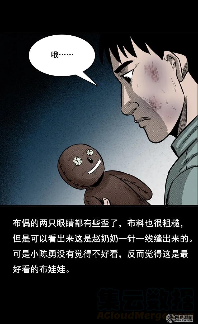 《三老爷惊奇手札》漫画最新章节116 愿望布偶（上）免费下拉式在线观看章节第【57】张图片