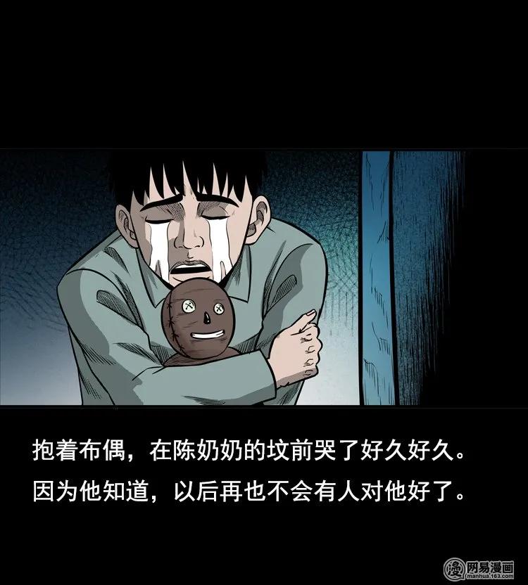 《三老爷惊奇手札》漫画最新章节116 愿望布偶（上）免费下拉式在线观看章节第【60】张图片