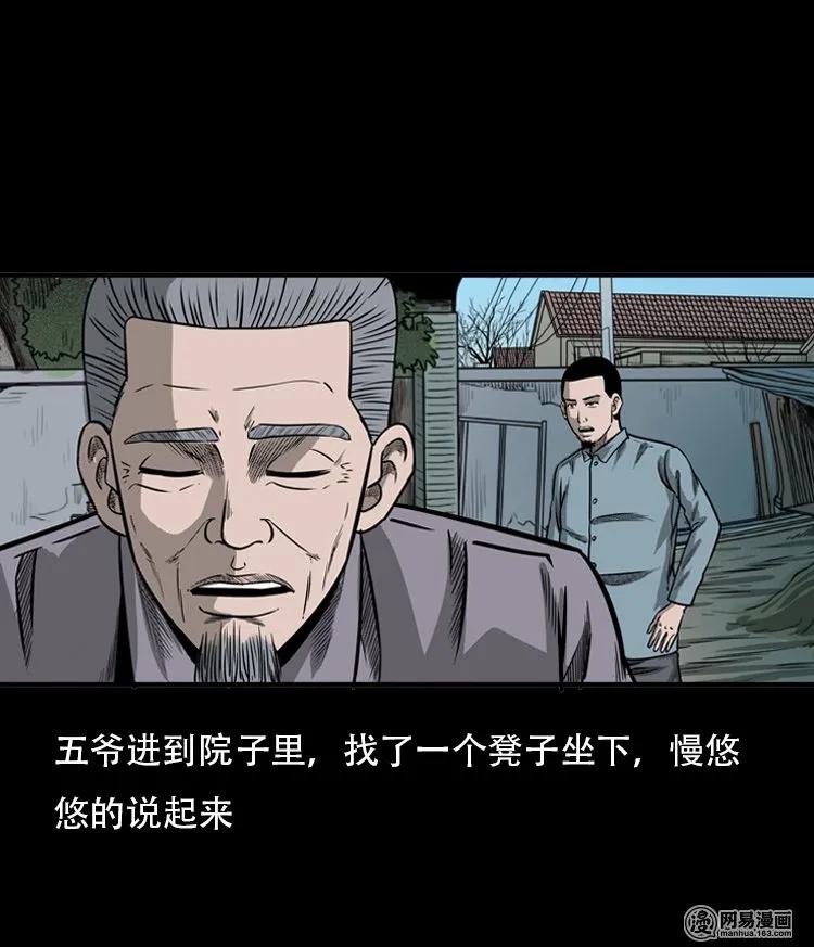 《三老爷惊奇手札》漫画最新章节116 愿望布偶（上）免费下拉式在线观看章节第【7】张图片