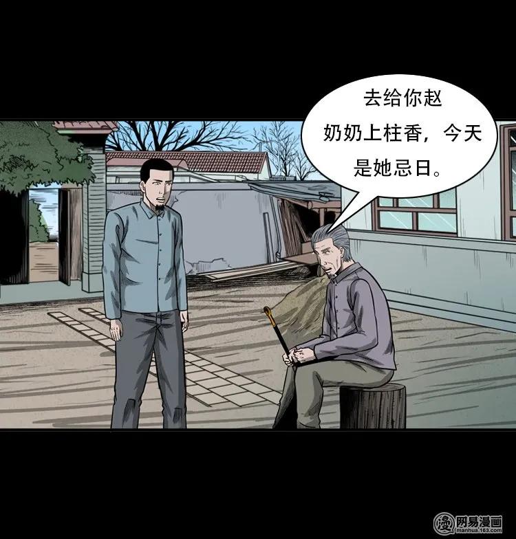 《三老爷惊奇手札》漫画最新章节116 愿望布偶（上）免费下拉式在线观看章节第【8】张图片