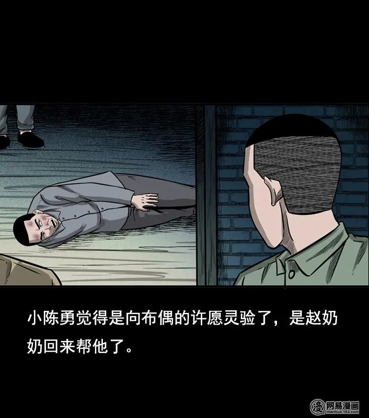 《三老爷惊奇手札》漫画最新章节117 愿望布偶（下）免费下拉式在线观看章节第【23】张图片