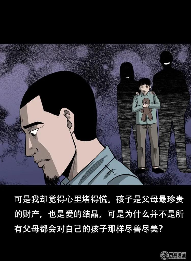 《三老爷惊奇手札》漫画最新章节117 愿望布偶（下）免费下拉式在线观看章节第【41】张图片