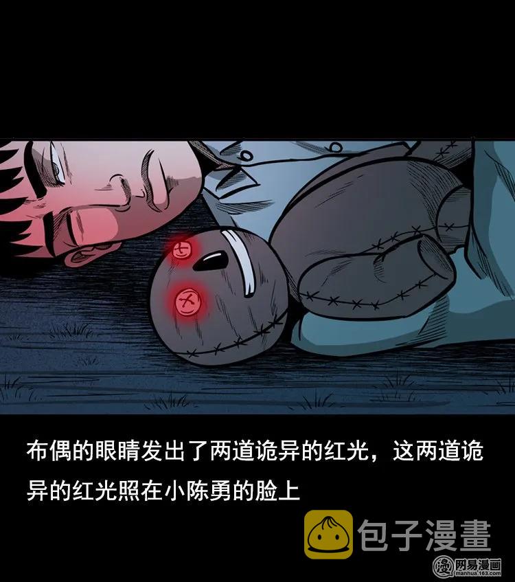 《三老爷惊奇手札》漫画最新章节117 愿望布偶（下）免费下拉式在线观看章节第【8】张图片