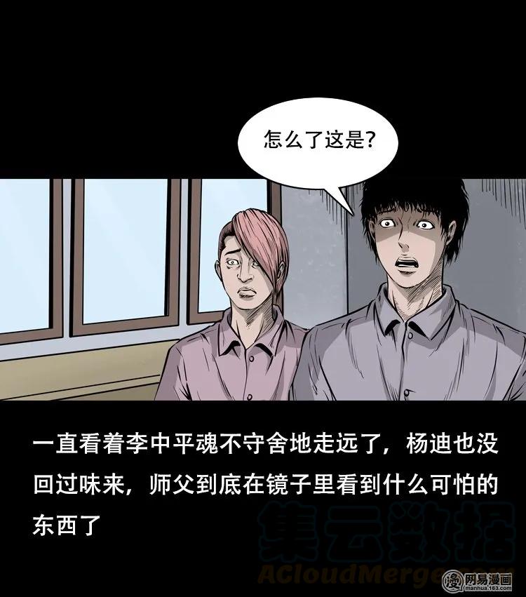 《三老爷惊奇手札》漫画最新章节118 发生了什么事免费下拉式在线观看章节第【17】张图片