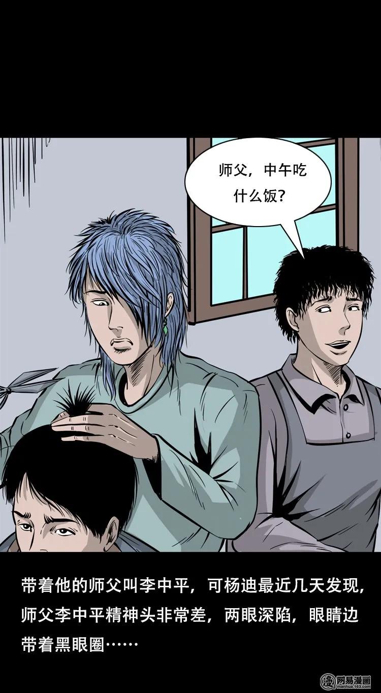 《三老爷惊奇手札》漫画最新章节118 发生了什么事免费下拉式在线观看章节第【3】张图片