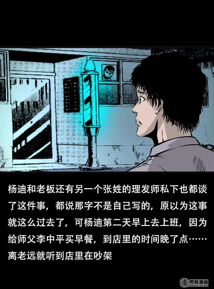 《三老爷惊奇手札》漫画最新章节118 发生了什么事免费下拉式在线观看章节第【34】张图片