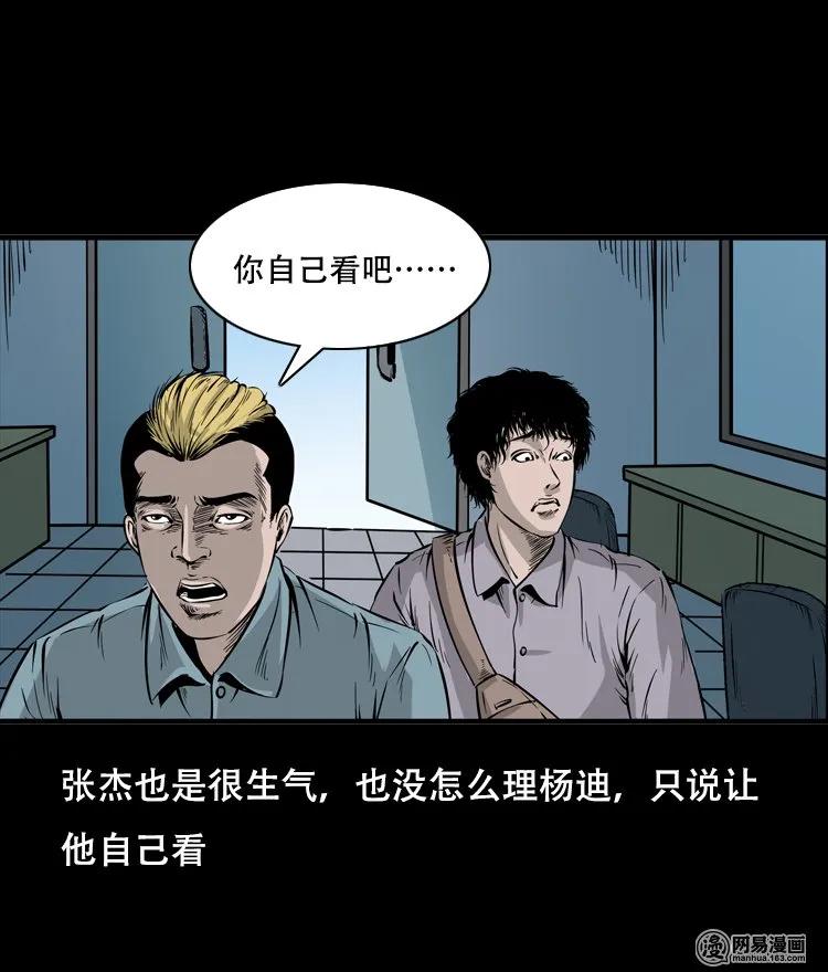 《三老爷惊奇手札》漫画最新章节118 发生了什么事免费下拉式在线观看章节第【38】张图片