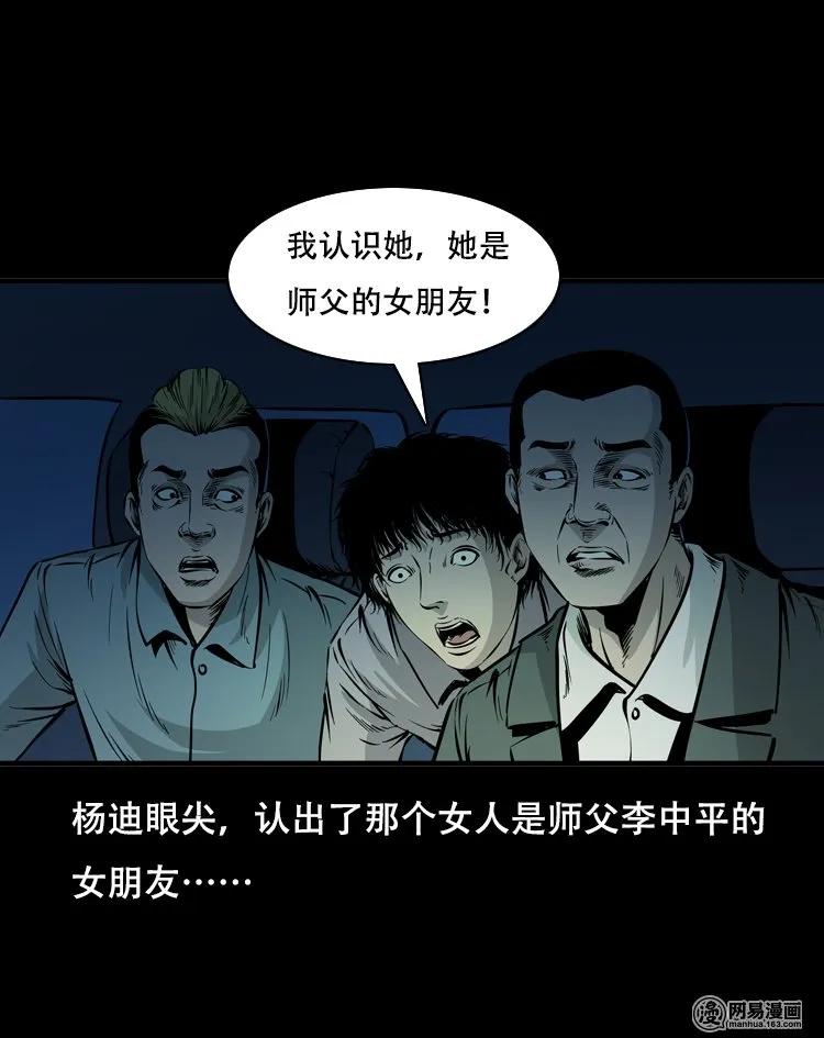 《三老爷惊奇手札》漫画最新章节118 发生了什么事免费下拉式在线观看章节第【58】张图片