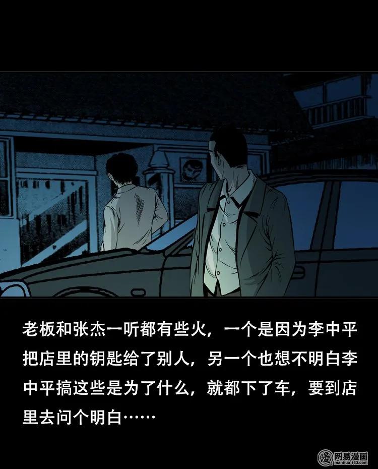 《三老爷惊奇手札》漫画最新章节118 发生了什么事免费下拉式在线观看章节第【59】张图片