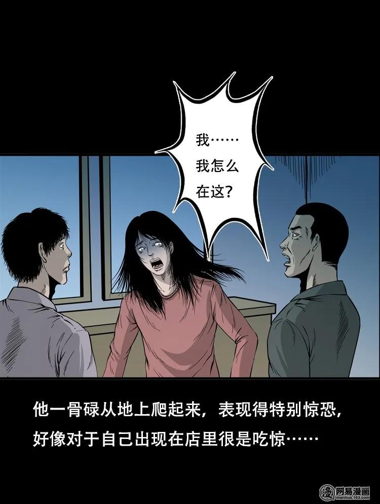 《三老爷惊奇手札》漫画最新章节118 发生了什么事免费下拉式在线观看章节第【72】张图片