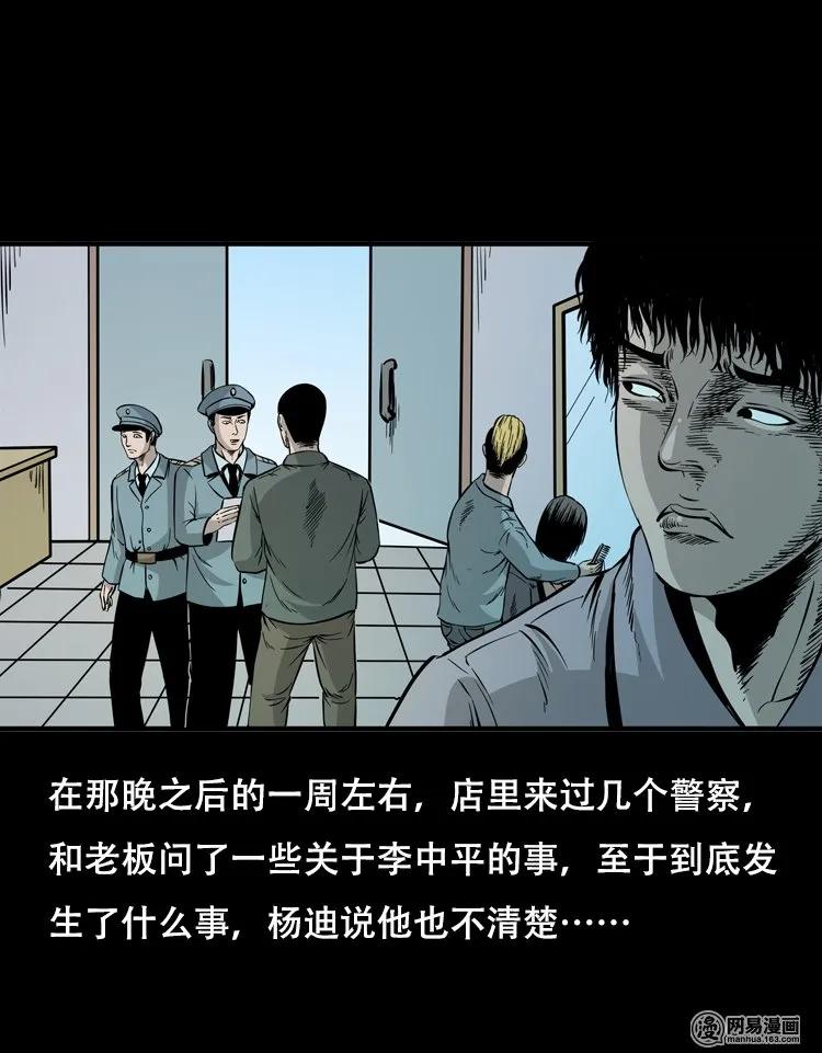 《三老爷惊奇手札》漫画最新章节118 发生了什么事免费下拉式在线观看章节第【80】张图片