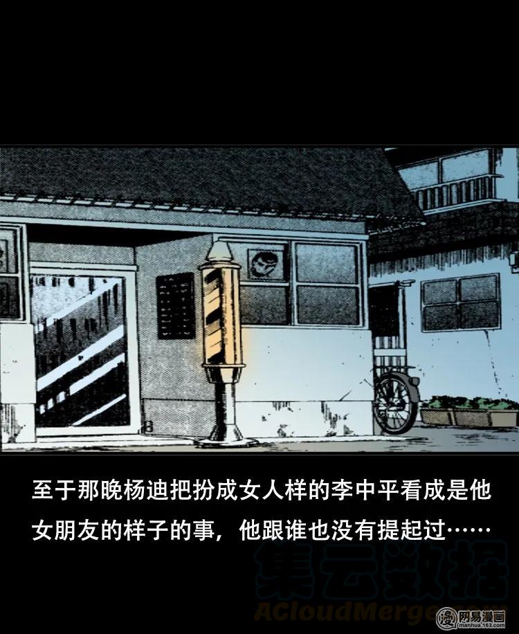 《三老爷惊奇手札》漫画最新章节118 发生了什么事免费下拉式在线观看章节第【81】张图片