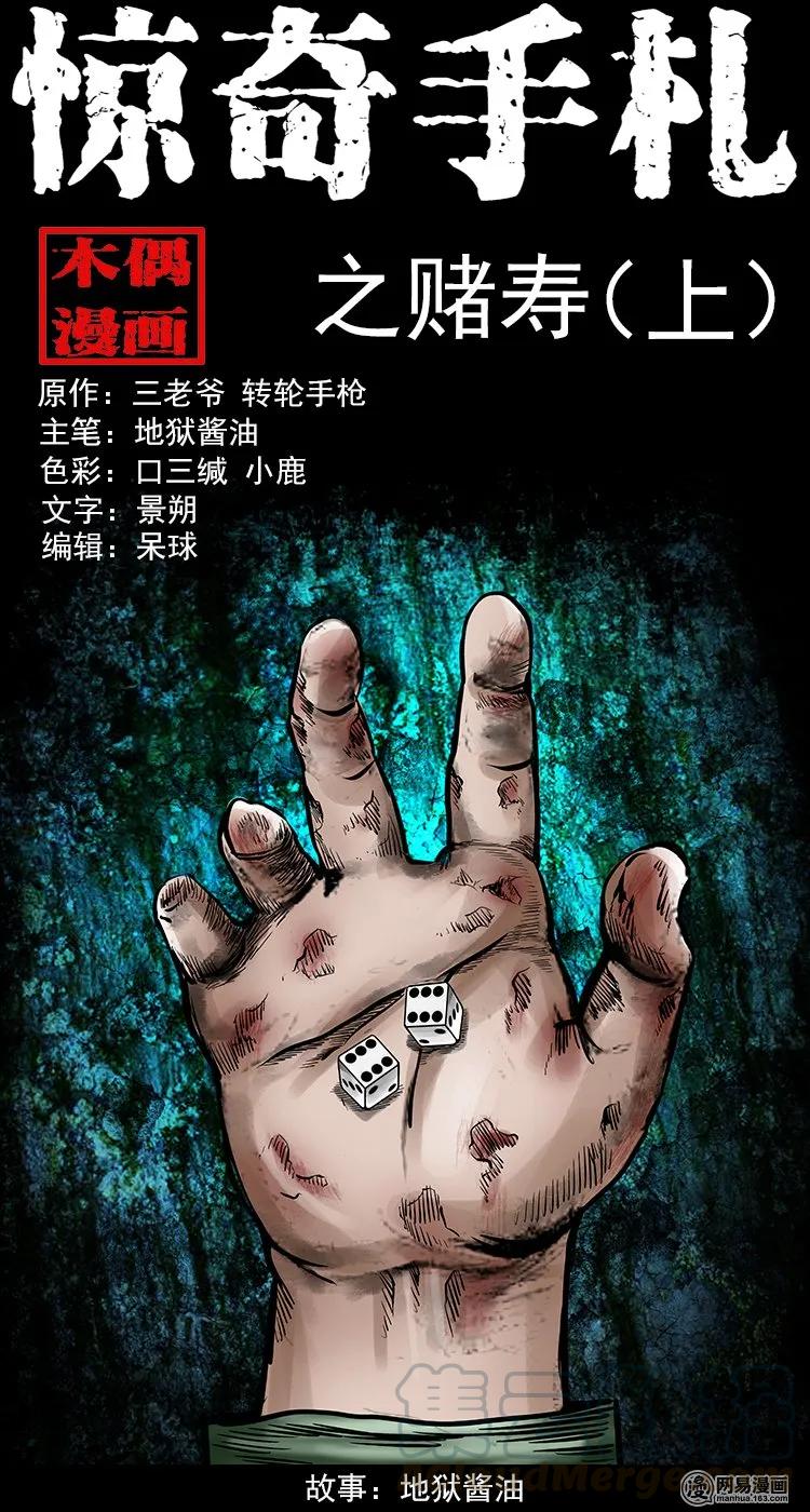 《三老爷惊奇手札》漫画最新章节119 赌寿（上）免费下拉式在线观看章节第【1】张图片