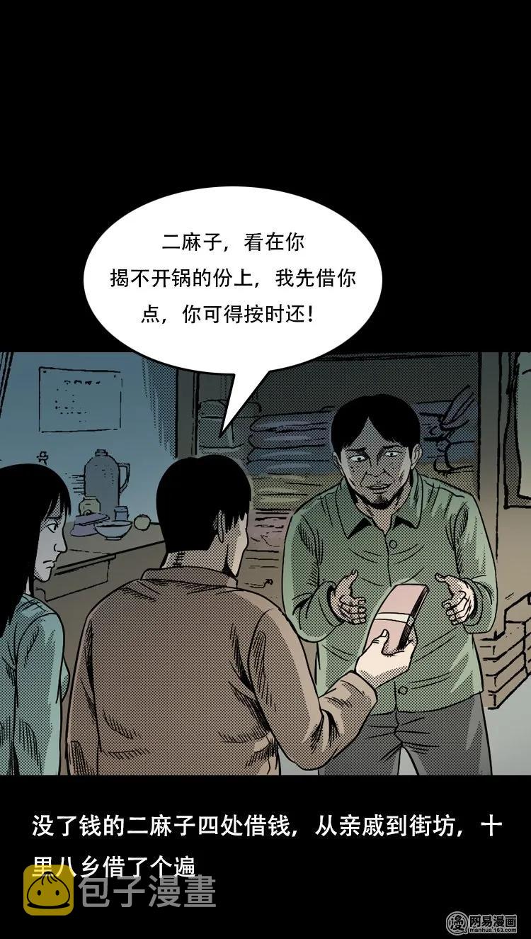 《三老爷惊奇手札》漫画最新章节119 赌寿（上）免费下拉式在线观看章节第【11】张图片