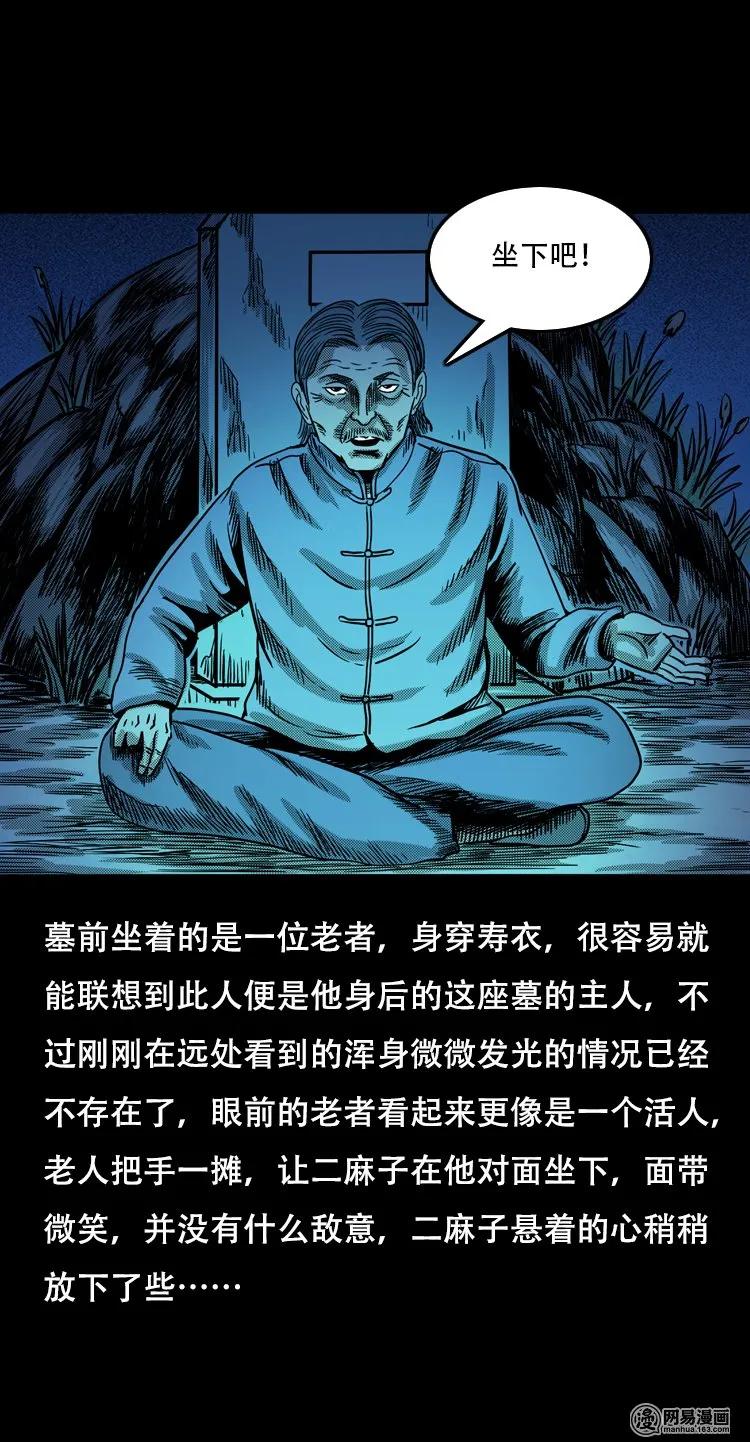 《三老爷惊奇手札》漫画最新章节119 赌寿（上）免费下拉式在线观看章节第【42】张图片